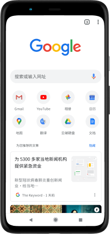Pixel 4 XL 手机,屏幕上显示的是 Google.com 搜索栏、收藏的应用和推荐的文章。